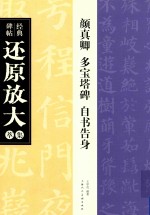 颜真卿多宝塔碑·自书告身