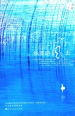 我要逆风去 电子书封面