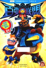 猪猪侠之百变联盟  3  探索！失效的变身！