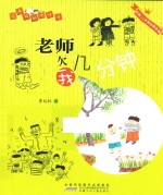 二年级的小壮壮  老师欠我几分钟