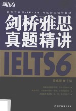 剑桥雅思真题精讲  6