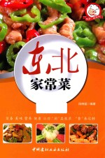 东北家常菜