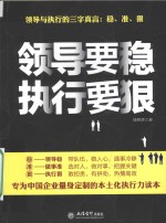 领导要稳  执行要狠