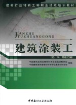 建筑涂装工  初中高级汇编