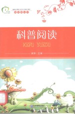 青苹果丛书  科普阅读