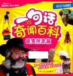 这是真的吗  一句话奇闻百科  匪夷所思篇