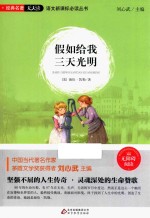 假如线我三天光明