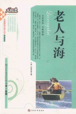 老人与海 封面