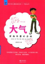 大气  笑而不答心自闲