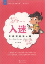 入迷  乱花渐欲迷人眼