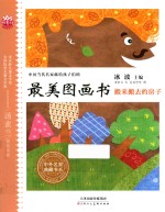 搬来搬去的房子