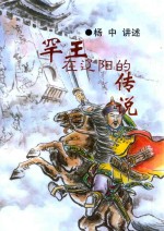 罕王在辽阳的传说