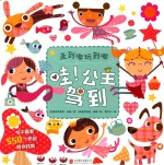 走到哪玩到哪  哇！公主驾到