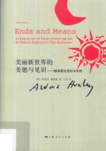 美丽新世界的美德与见识