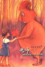 老师,操场上有个小妖怪叫我