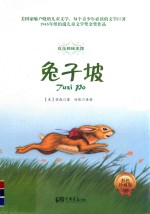 兔子坡  彩色插图珍藏版