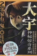 邻家有“鬼”  耳语  2