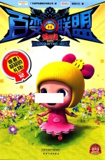 凌速  猪猪侠之百变联盟  12  惊喜！菲菲的礼物