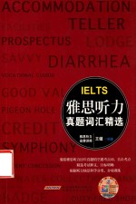 IELTS雅思听力真题词汇精选