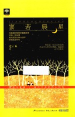 寥若晨星 电子书封面