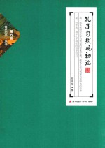 孔子自然观初论