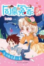 当冰激凌遇上鱼  同桌冤家写真本