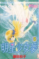 大然少女馆系列  明星少女梦  5