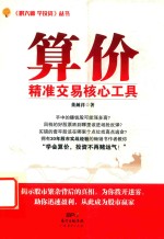 算价  精算交易核心工具