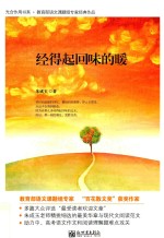 经得起回味的暖