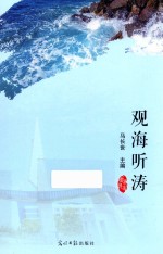 观海听涛 电子书封面