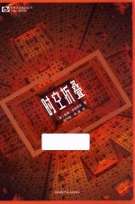 世界流行科幻丛书  时空折叠