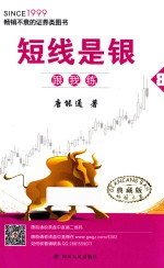 短线是银  8  跟我练  典藏版