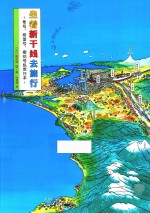 坐着新干线去旅行