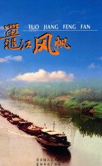 鼍江风帆