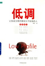 低调  让你成为很厉害却又不张扬的人