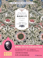 悦读系列丛书  书香中国  经典世界名著  海底两万里  英汉双语版