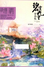 碧霄九重春意妩 电子书封面