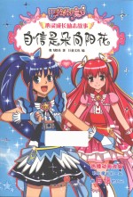 自信是朵向阳花