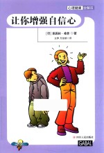 让你增强自信心