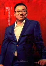 百炼成钢  钢子  中国民间慈善变革的探索者