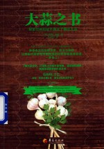 大蒜之书  探索你熟知却不真正了解的大蒜