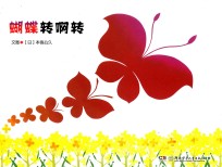 蝴蝶转啊转