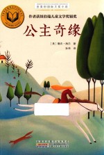 金麦田靠前大奖小说  公主奇缘