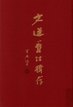 文选旧注辑存  第13册