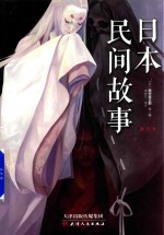 日本民间故事  第3季