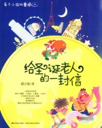 有个小孩叫曹操  4  给圣诞老人的一封信