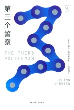 第三个警察