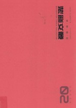 装饰文丛  2  民俗民艺卷