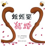 蚯蚓要结婚