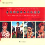 景颇族服饰与文化图案